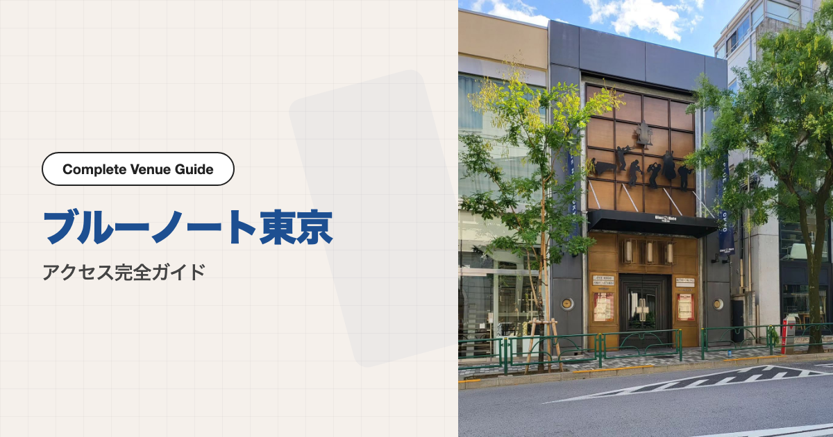 ブルーノート東京の外観