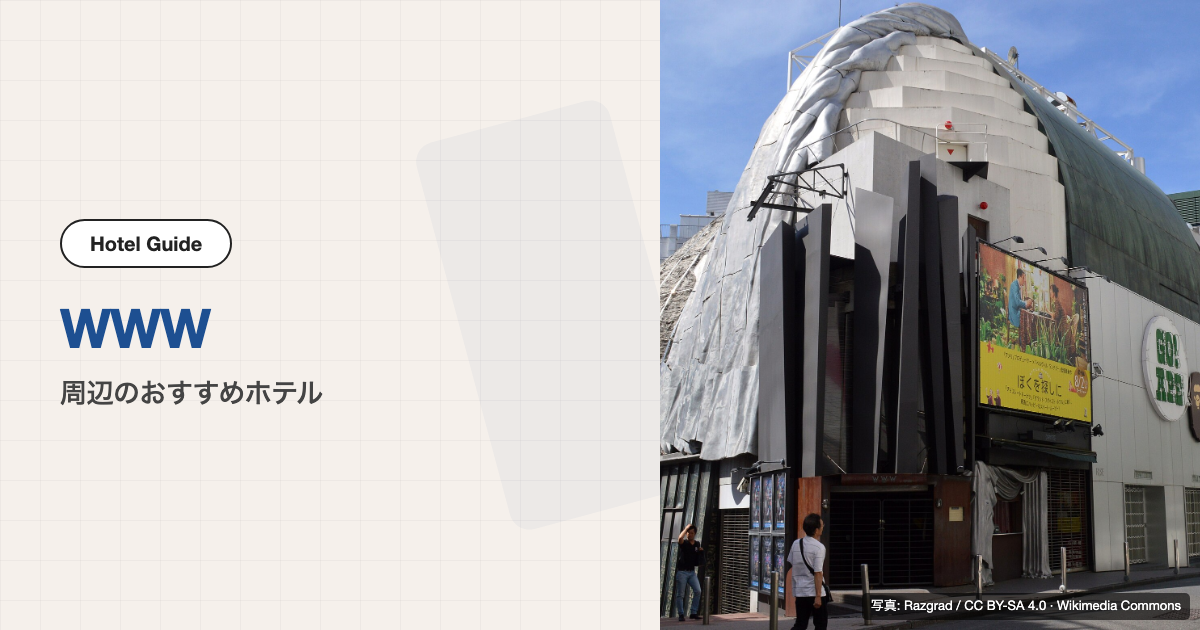WWW / WWW X(渋谷)の外観