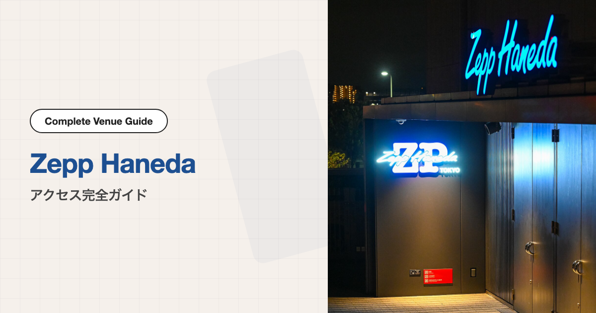 Zepp Haneda (TOKYO)の外観