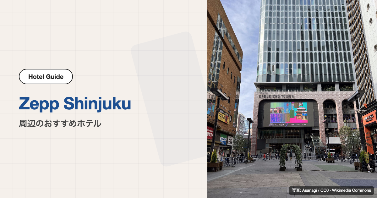 Zepp Shinjuku (TOKYO)の外観